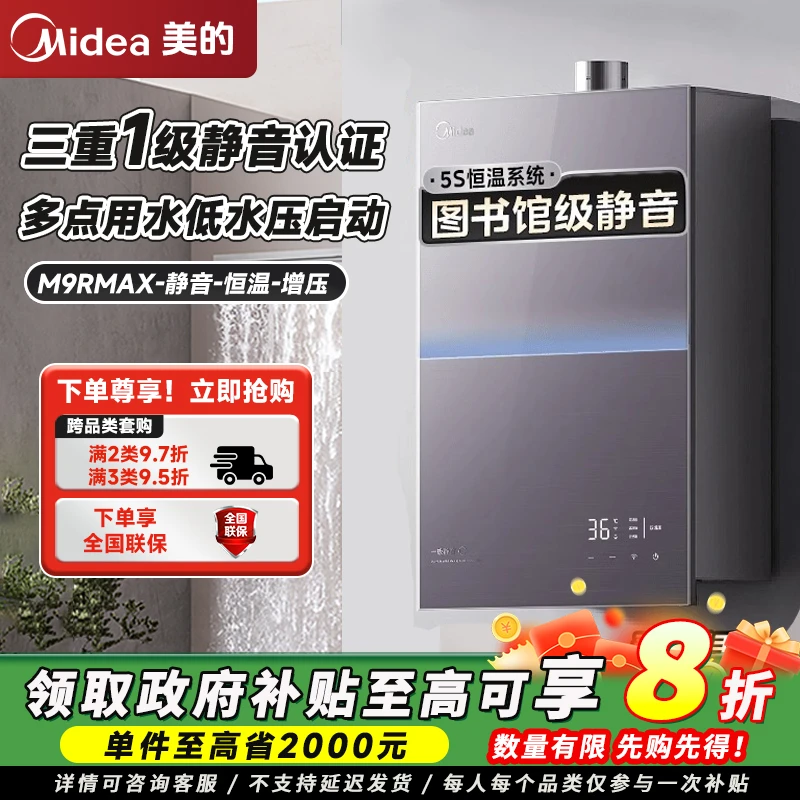 【暑期狂欢】美的m9Rmax双增压水伺服燃气天然气热水器16恒温式