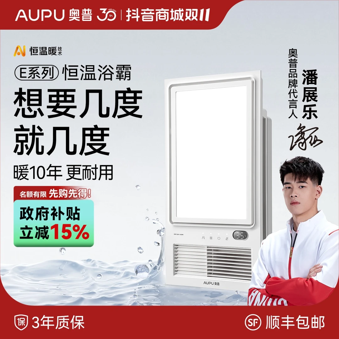 【想要几度就几度】奥普E系列恒温浴霸E05Y调温换气洗澡浴室取暖