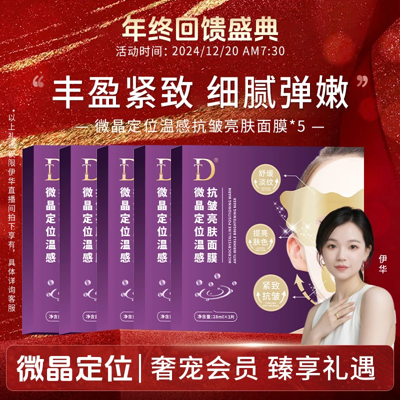 【年终回馈盛典】微晶定位淡纹抗皱面膜