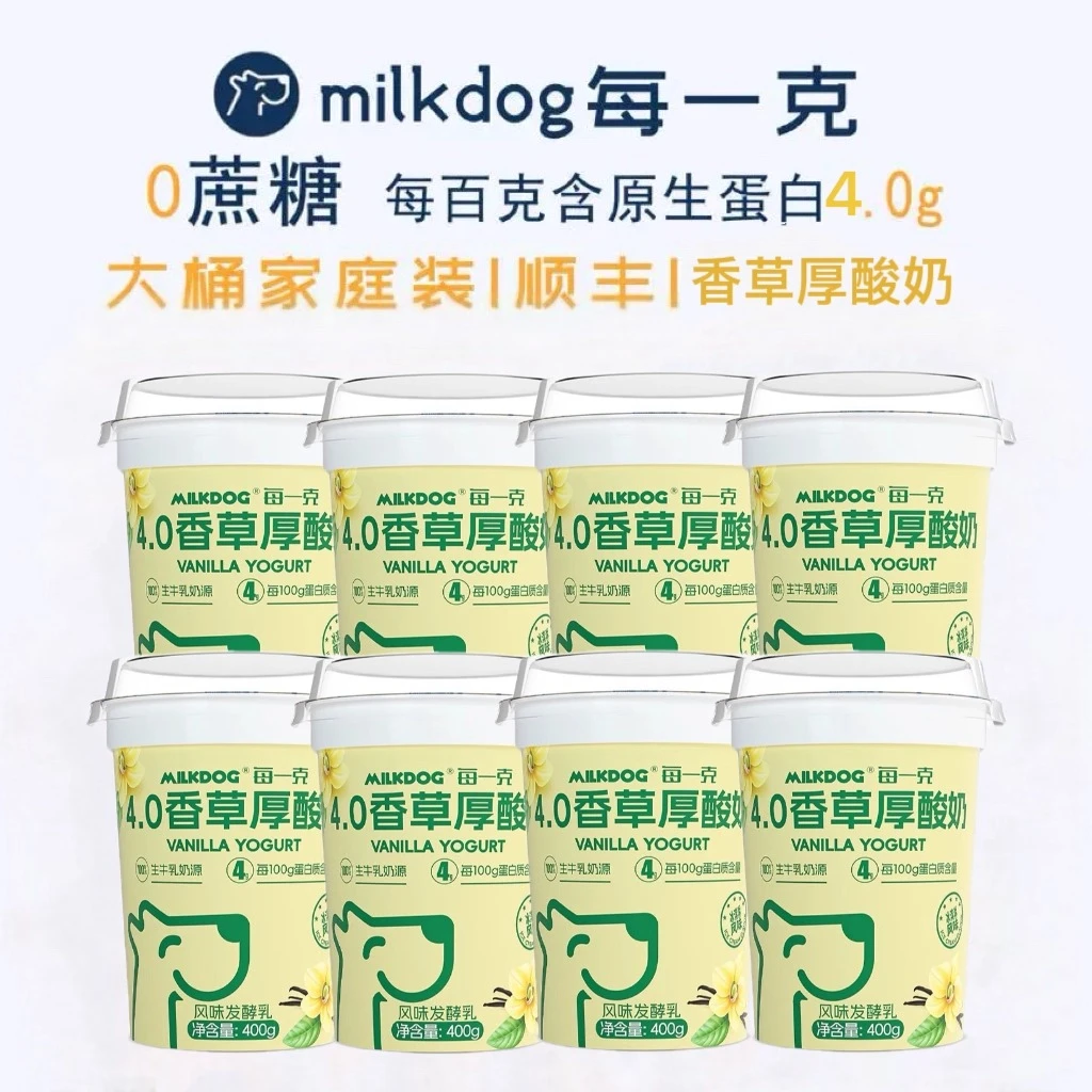8.12号到期顺丰Milkdog每一克4.0香草厚酸奶400g*3桶低温发酵乳