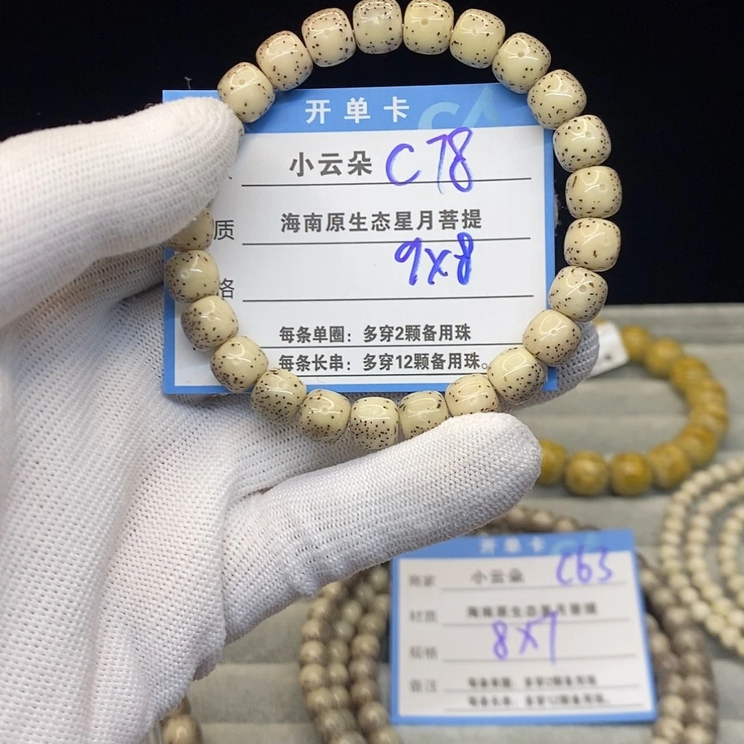手串星月菩提c78........