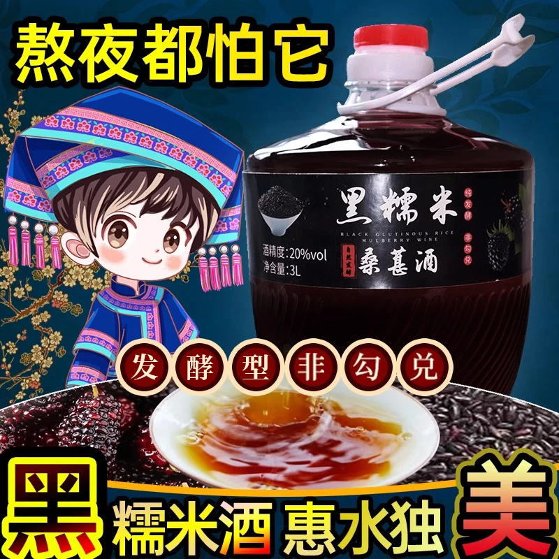 好花红惠水黑糯米酒贵州特产 坛装3L粮食原果发酵型非浸泡