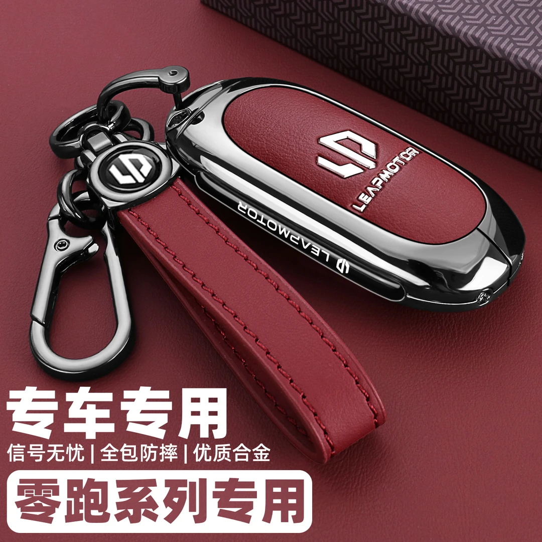 2024款新零跑C10专用钥匙套领跑c11纯电C16增程C01车用品全包壳扣