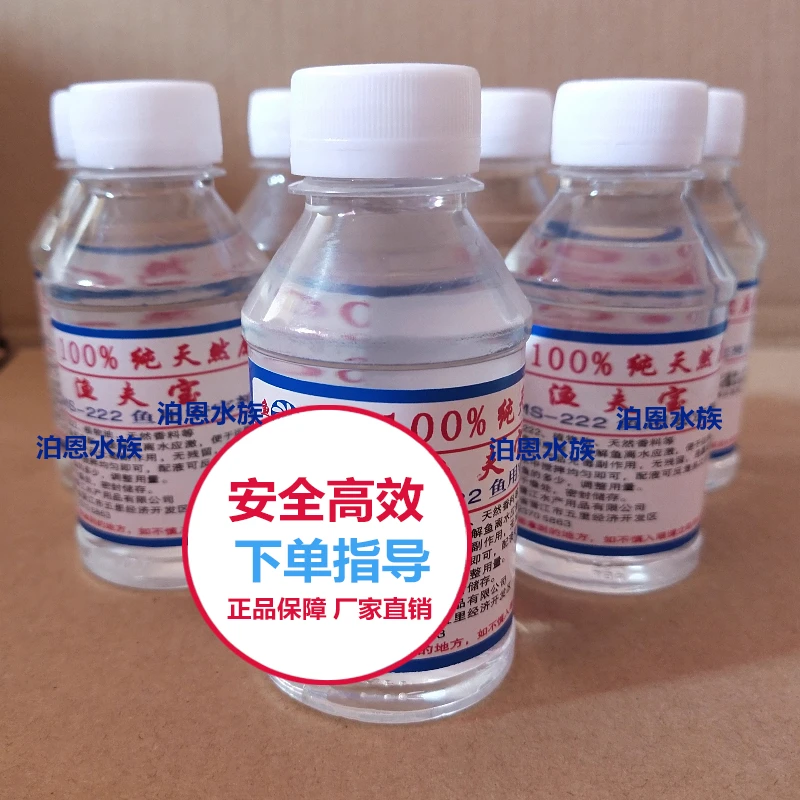 渔夫宝鱼用丁香酚水产运输鱼用鱼夫宝