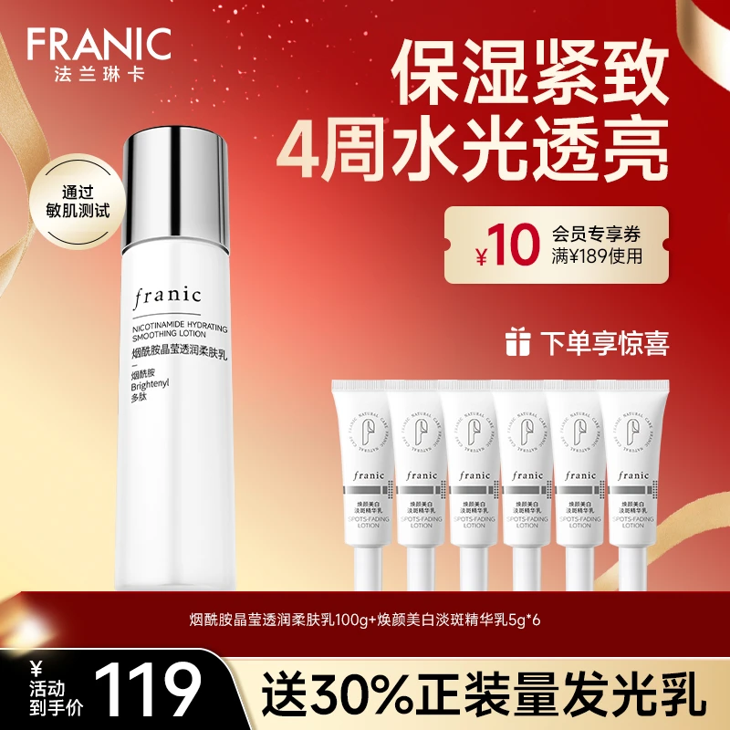 【烟酰胺成分】法兰琳卡白金烟酰胺柔润乳紧致提亮肤色送礼补水ML