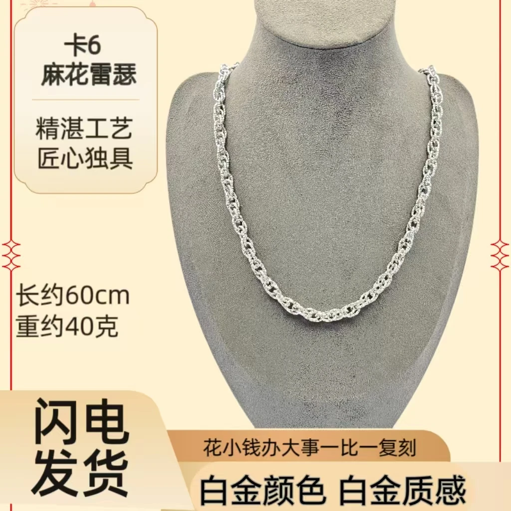 合金项链 合金项链卡6镭射麻花链60长40克潮流轻奢个性项链