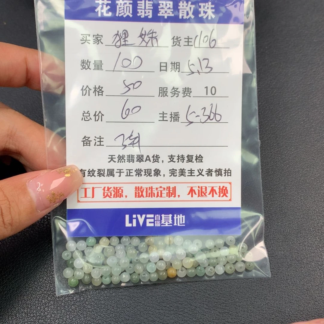 翡翠散珠狸*翡翠散珠DIY手串多样性自发