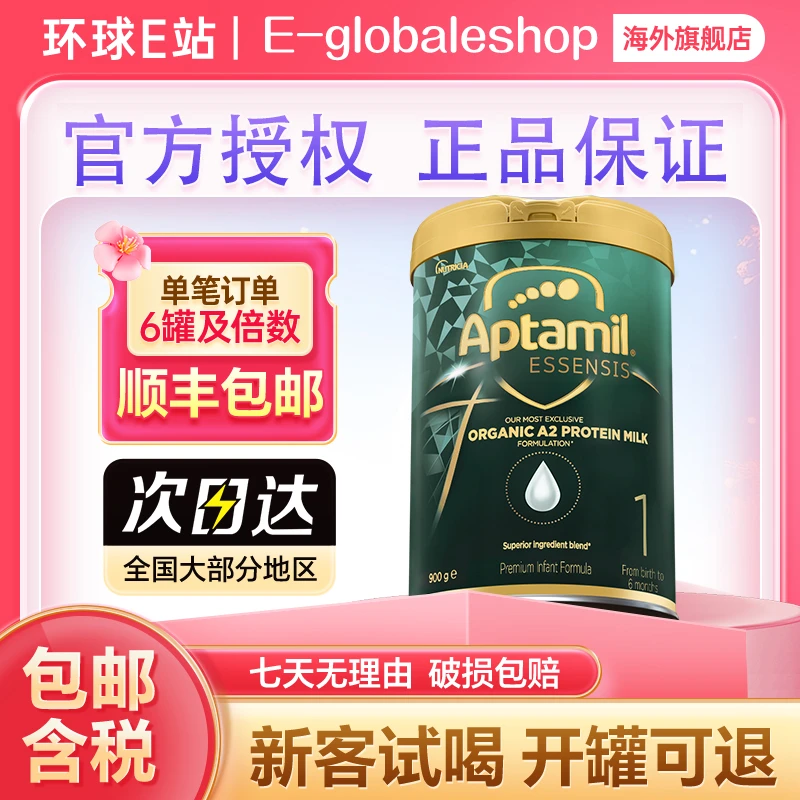 【预售】爱他美奇迹绿罐1段0-6个月龄900g/罐婴幼儿有机奶粉宝宝