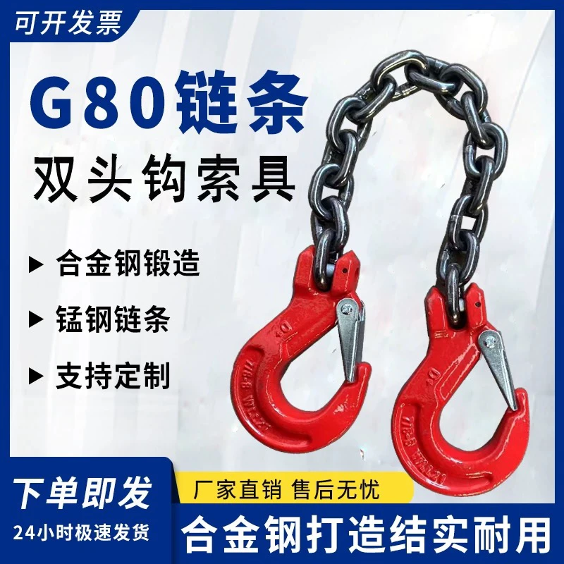 福利!双头钩1吨1.5米6毫米链条1吨羊角吊钩索具1套