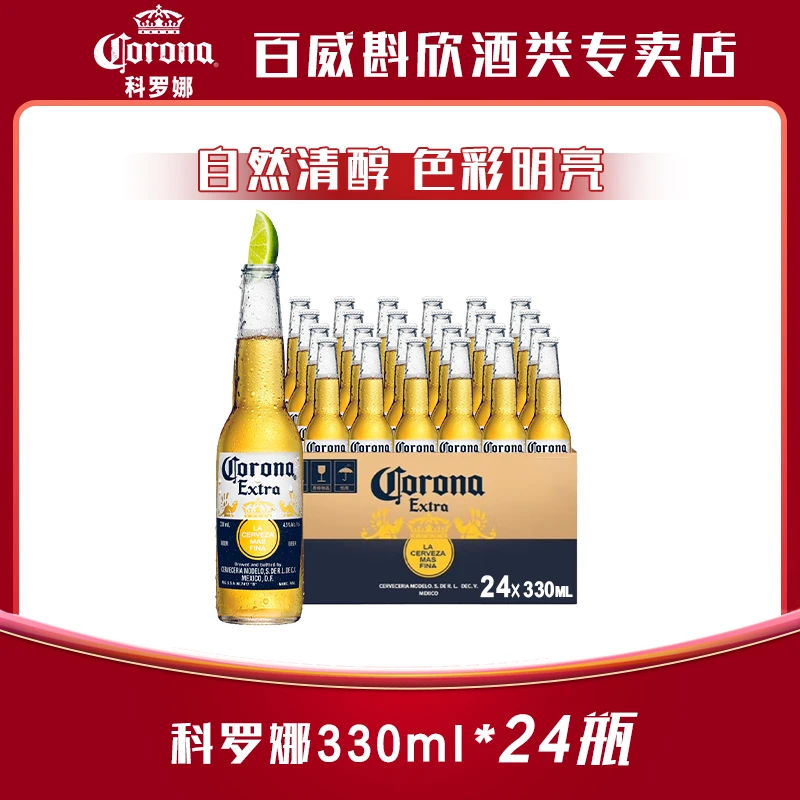 【科罗娜啤酒】墨西哥风味拉格啤酒330ml*24瓶 麦汁11.3度【DR】
