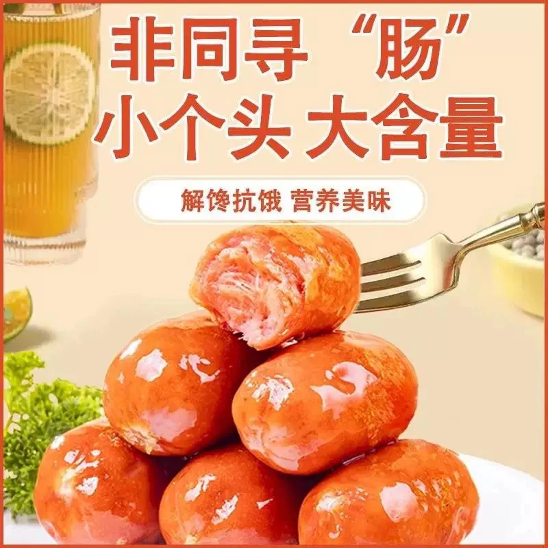 肉蛋肠【一个道具换一个】小肉肠小肉蛋独立包装即食脆皮肉粒鸡肉