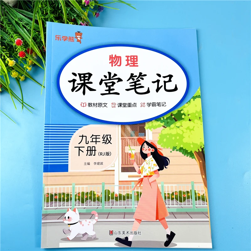九年级下册物理课堂笔记人教版初三物理课本同步教材讲解学霸笔记