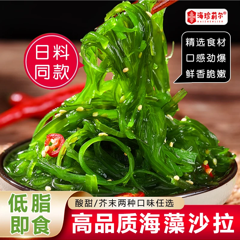 【日料同款】海珍莉尔裙带菜丝酸甜芥末即食小包装日料同款低脂