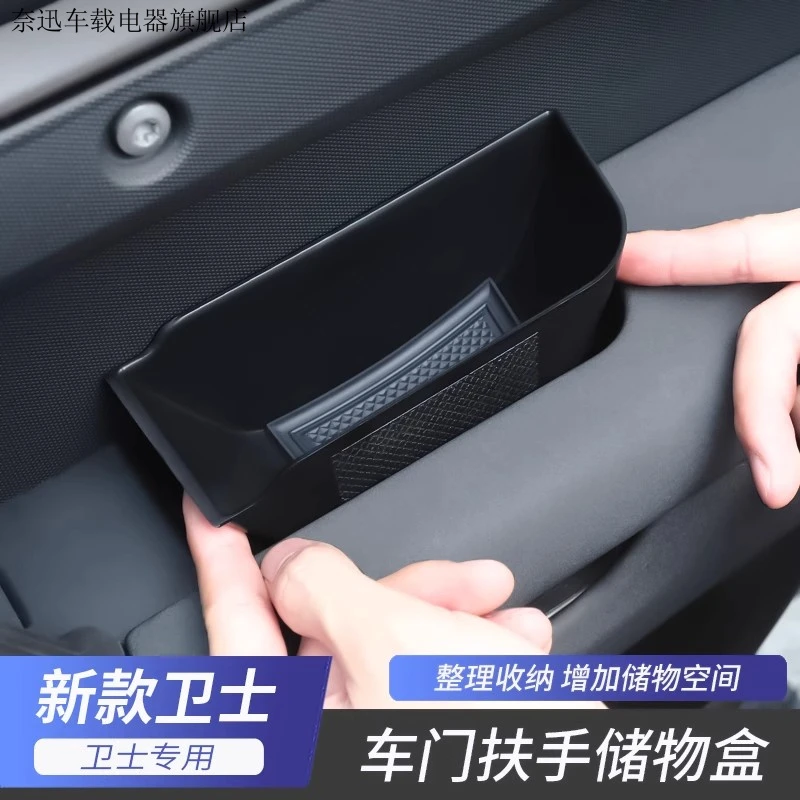 适用于20-25款路虎新卫士车门扶手储物盒收纳盒内扶手防滑置物箱