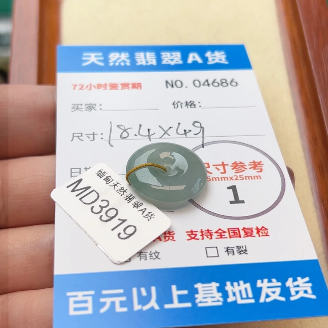 翡翠颈饰未镶嵌平安扣4686