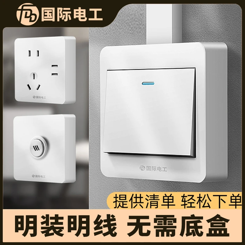 国际电工明装开关超薄专用多用途明线明盒墙壁16a五孔插座
