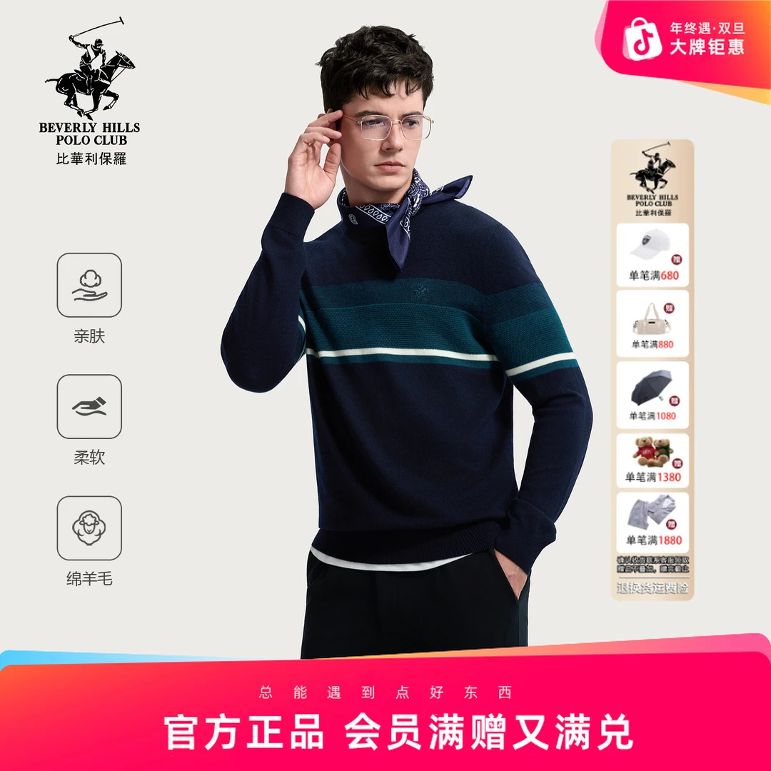 比华利保罗男士圆领毛衣打底针织衫毛衫条纹撞色休闲246141239