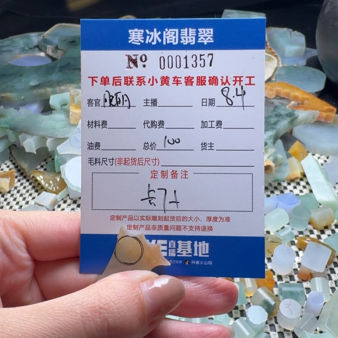 肥***丽定制翡翠未镶嵌翡翠1357