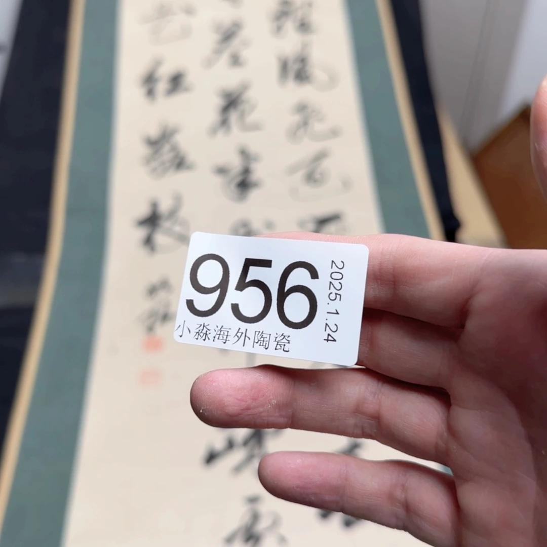 【闪购商品】王*易水严选中古字画