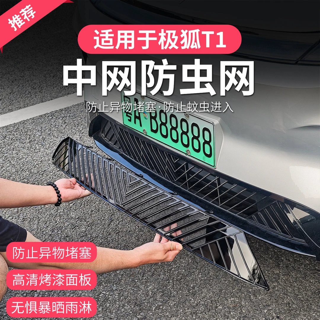 极狐T1防虫网卡扣式可拆卸中网极狐t1水箱防护网防尘柳絮改装用品