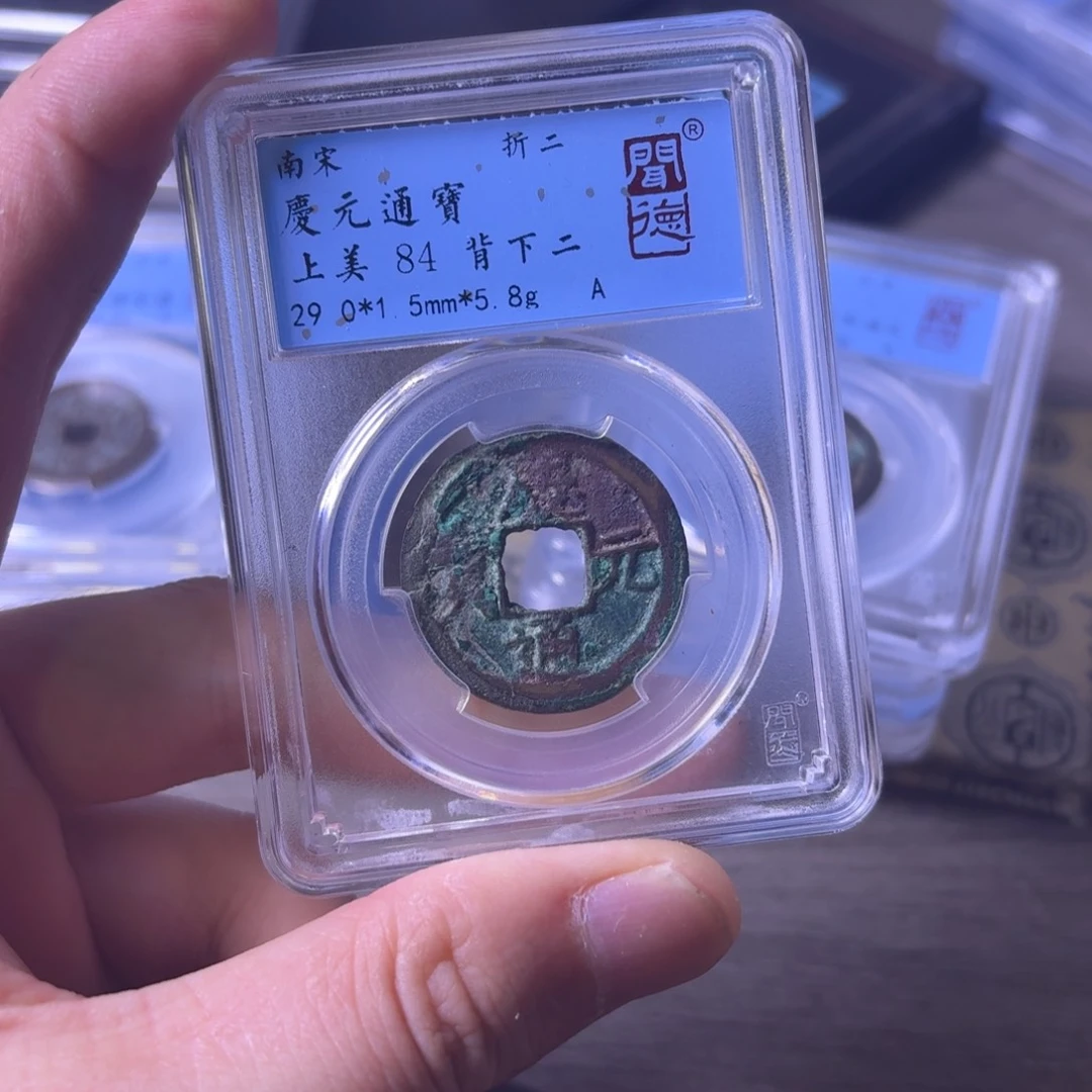 铜闻博文化庆元通宝