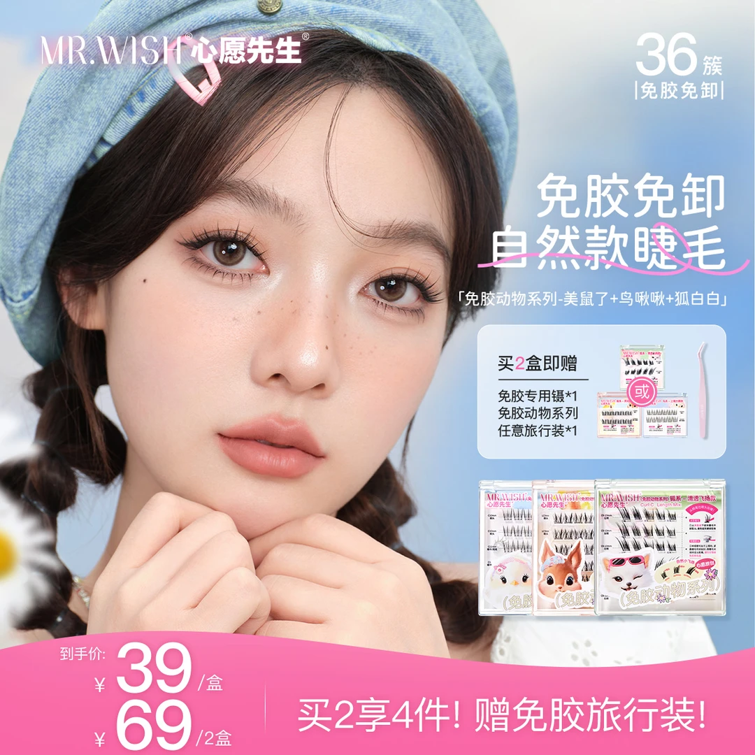 【免胶动物系列混搭】心愿先生免胶假睫毛自粘原生自然新手隐形卷翘