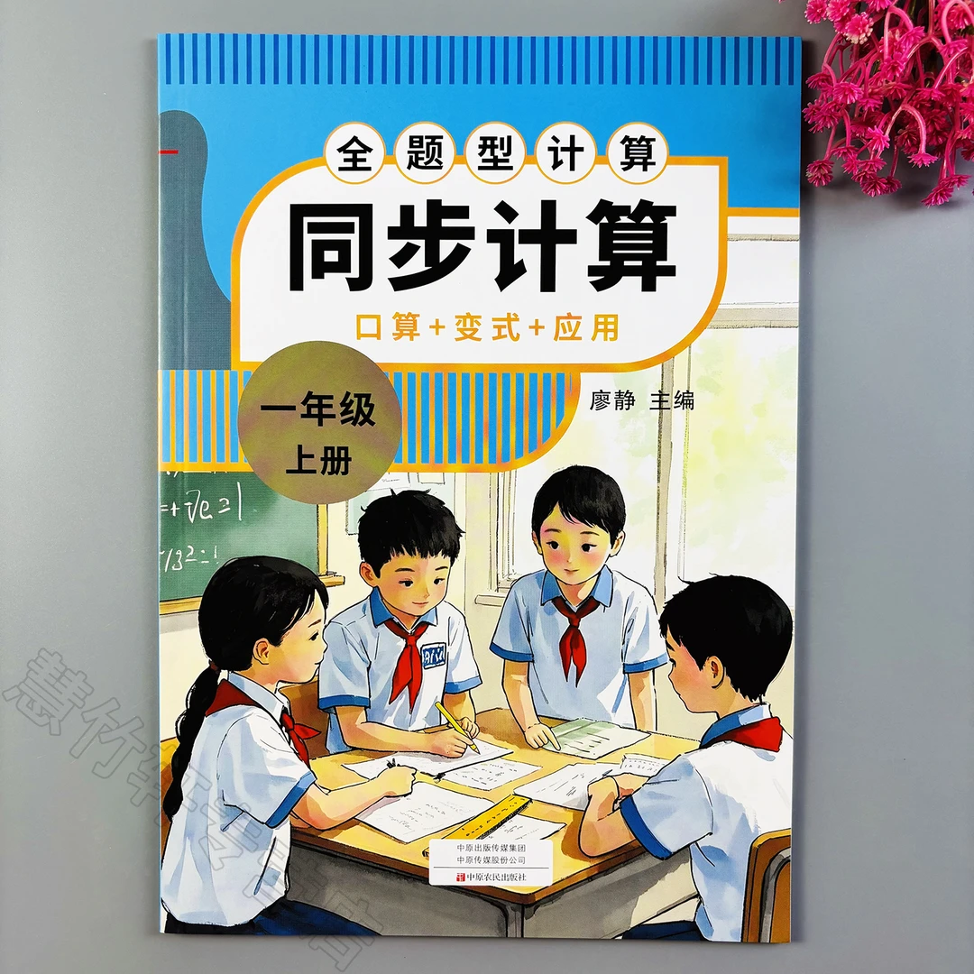 数学同步计算一年级上册数学同步练习册人教版同步训练一课一练