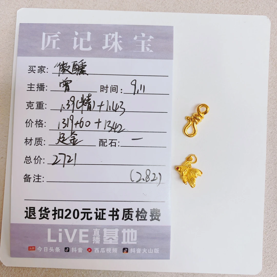 匠记 足金配件 微醺 /SJJP/