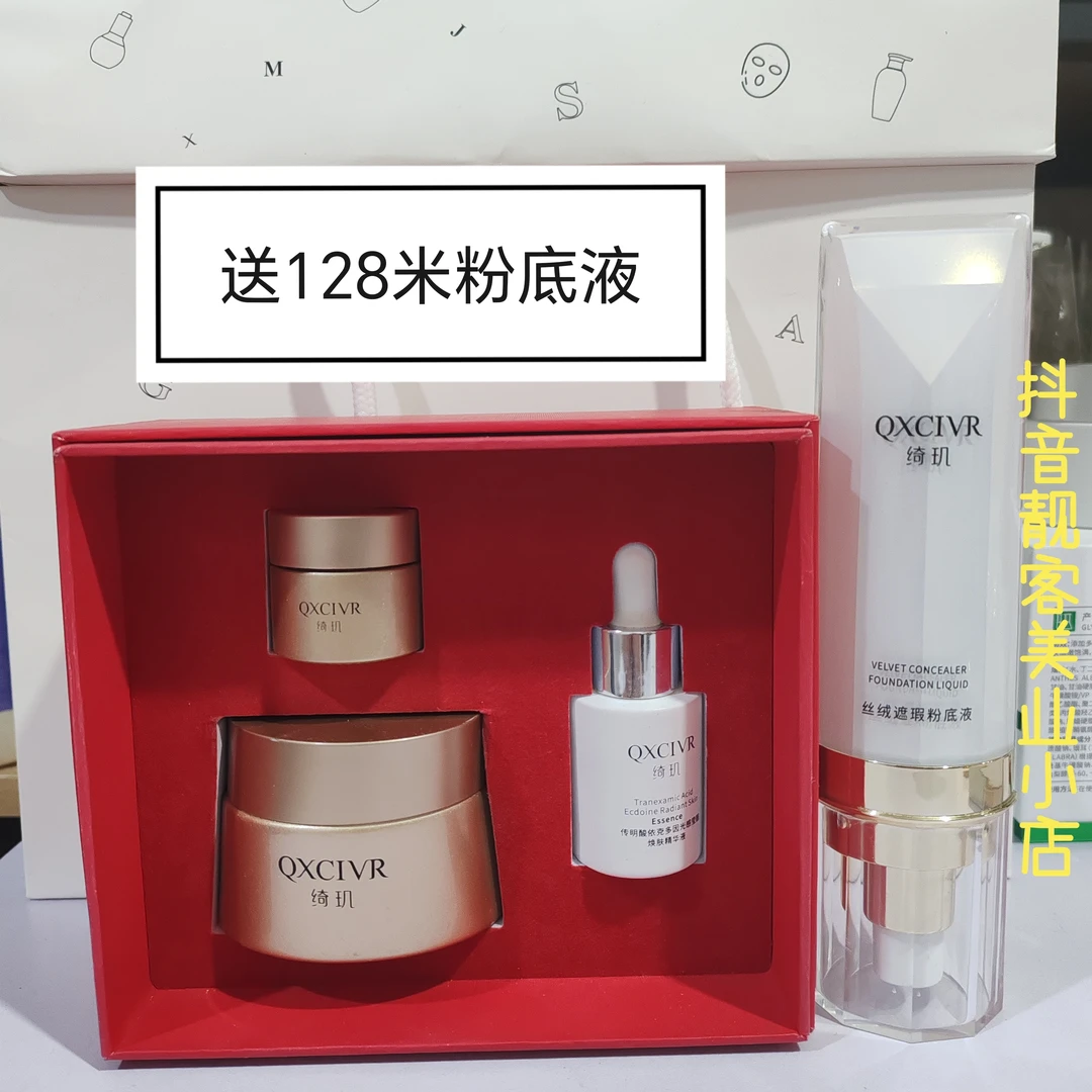【官方正品】绮玑光蕴亮白精华霜礼盒三件套