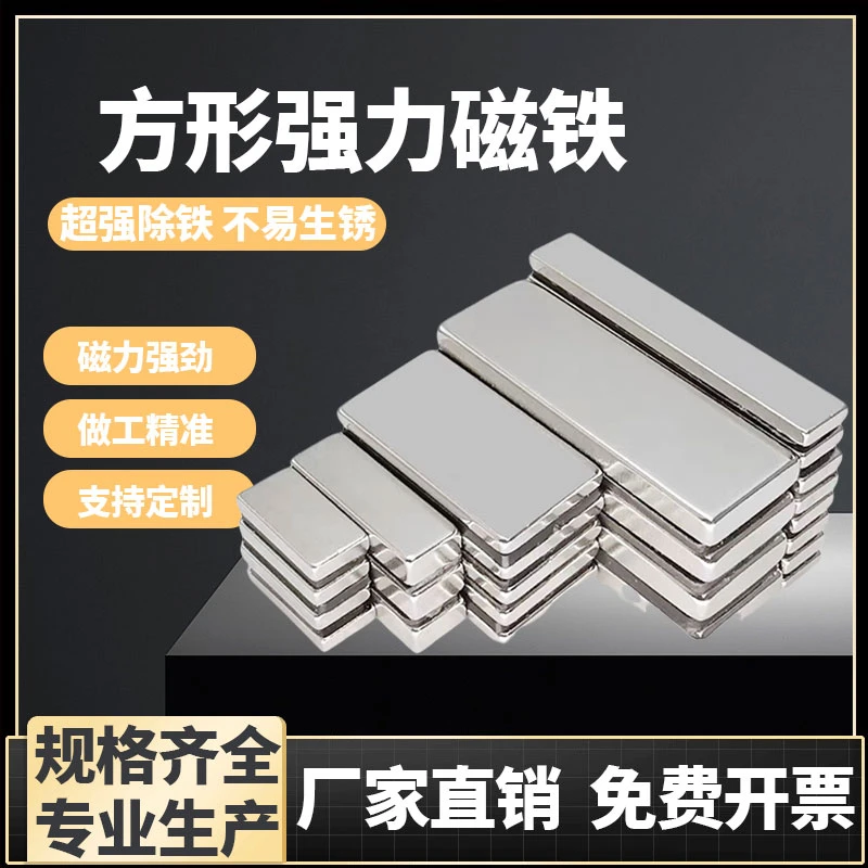强力磁铁贴片电镀长方形吸铁石条磁力定制形高强度铷钕铁硼磁力
