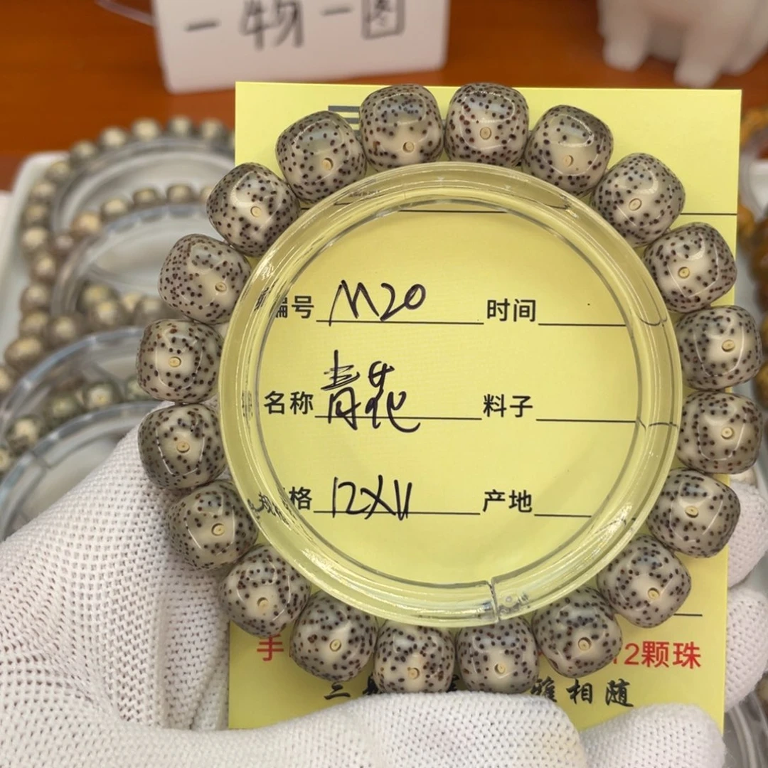 菩提籽类M糯青花，