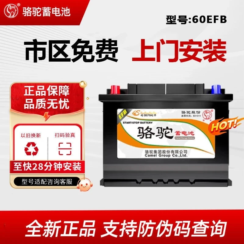 骆驼蓄电池EFB-70适配奥迪途观速腾雪佛兰等启停汽车电瓶汽车电瓶