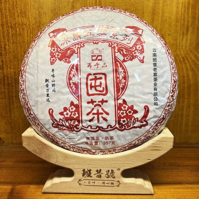 普洱茶熟茶2017年冰岛五寨系列囤茶357克熟饼