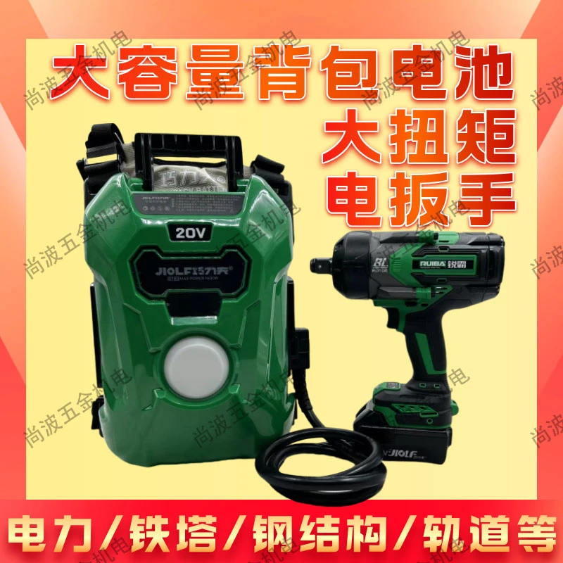 大容量背负式电池包锐霸大扭矩电扳手电力铁塔组塔检修钢结构塔吊