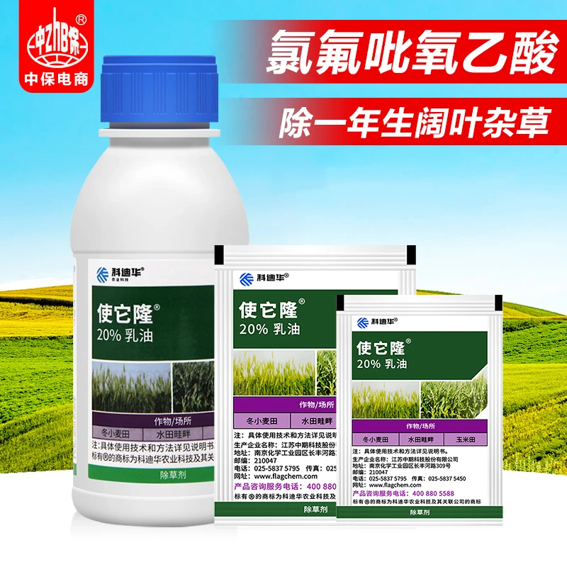 科迪华使它隆 氯氟吡氧乙酸阔叶杂草空心莲子玉米麦水田除草剂