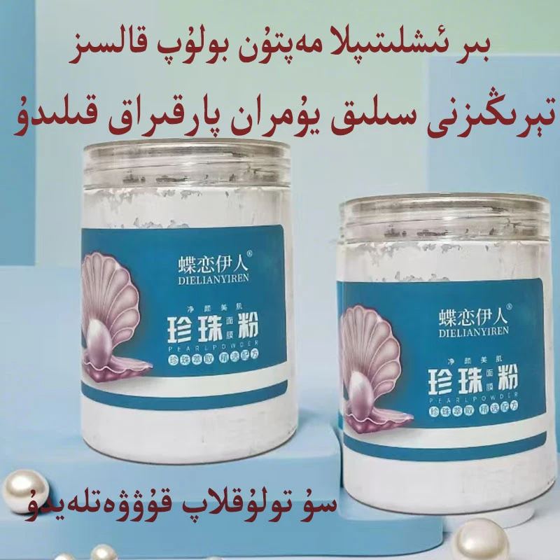【新疆包邮】珍珠粉 marwayit uny护理保湿天然控油