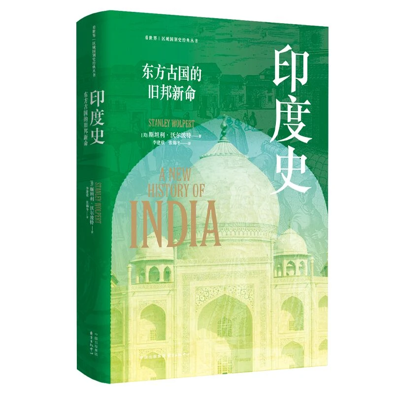 【当当】印度史：东方古国的旧邦新命