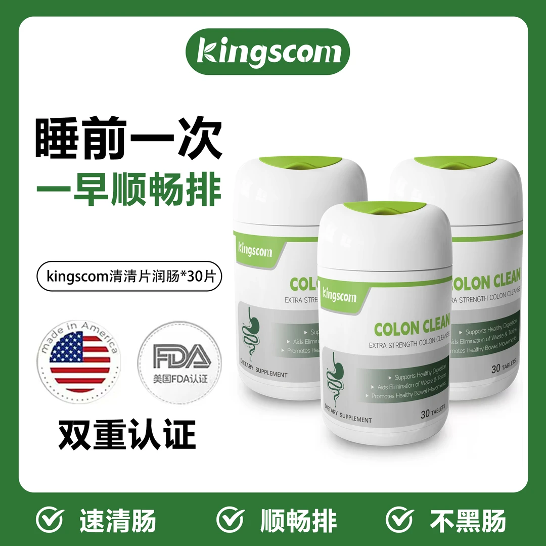 【3瓶装】美国kingscom清清片天然秋葵专利益生菌便秘顺畅 L