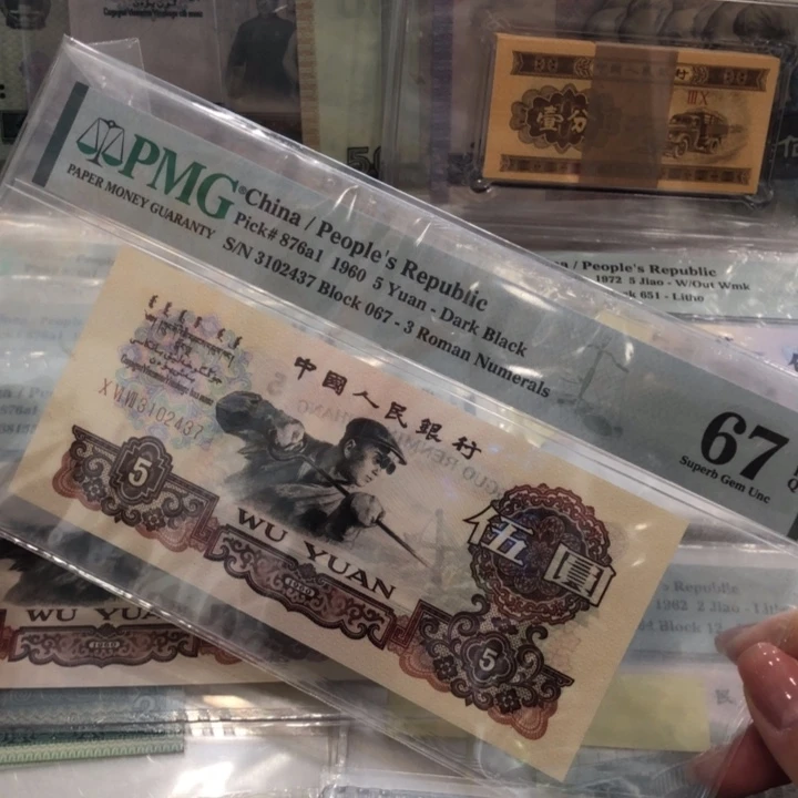 【闪购商品】炼钢一张，3102437，67分保真
