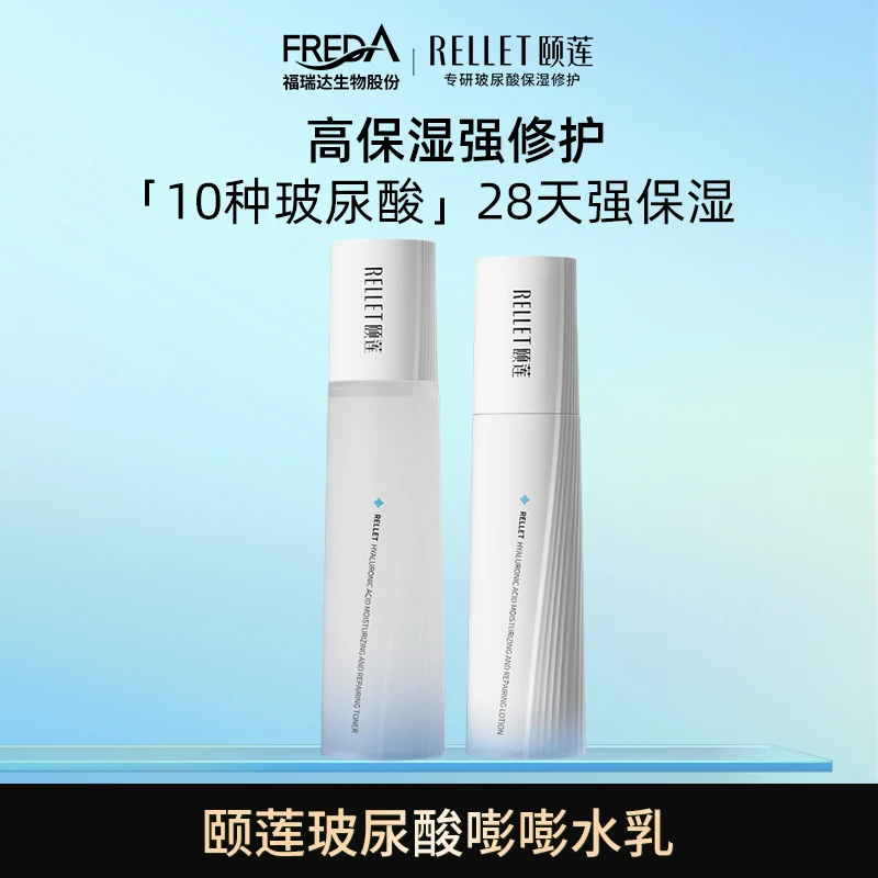 【直播专享】颐莲玻尿酸嘭润修护水乳组合舒缓保湿修护润亮褪红学生