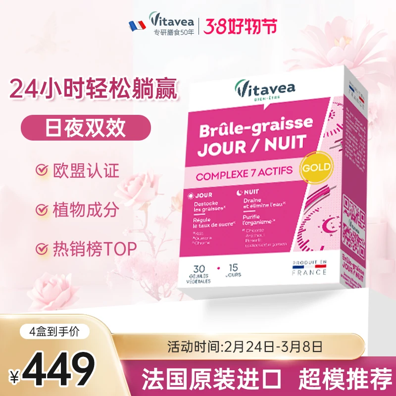 【商城特惠】法国Vitavea口服白加黑胶囊益生菌30粒/盒