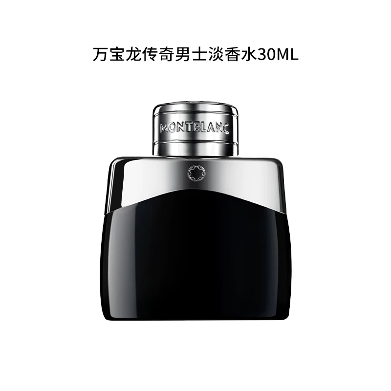 Montblanc/万宝龙30ml传奇男士淡香水 经典馥奇香调