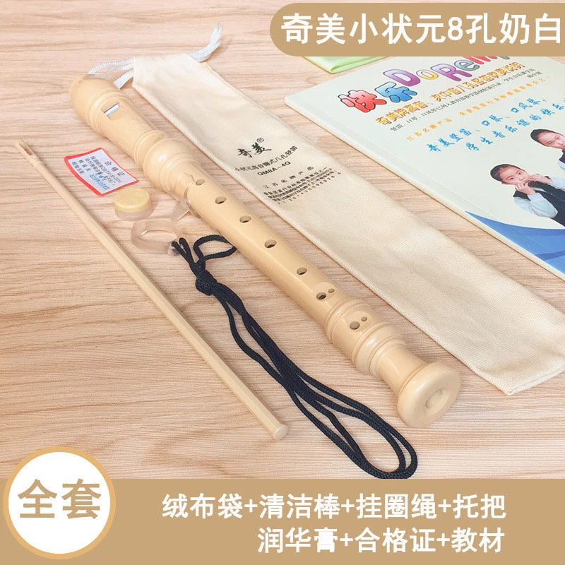 奇美小状元高音德式G竖笛6孔8孔学生儿童初学者六孔八孔竖笛子C调