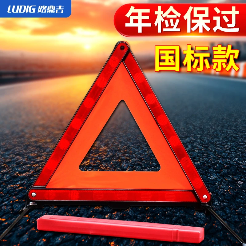 汽车三角架警示牌车用三脚架反光三角牌车载停车折叠危险故障标志