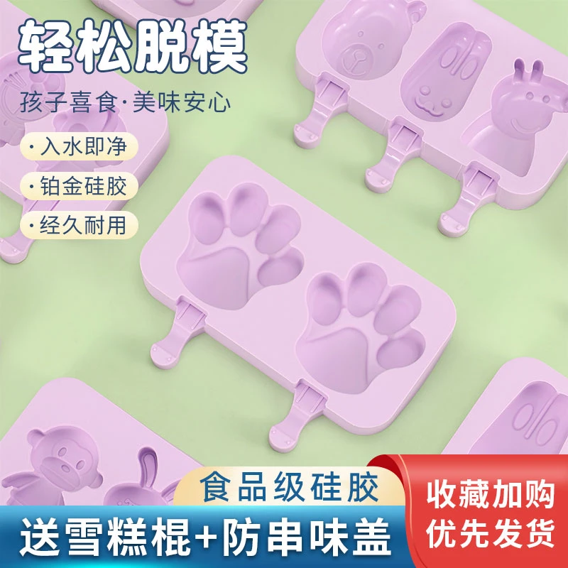 【食品级】雪糕模具软硅胶做自制冰棍冰棒冰淇淋爪猫爪卡通磨具模型