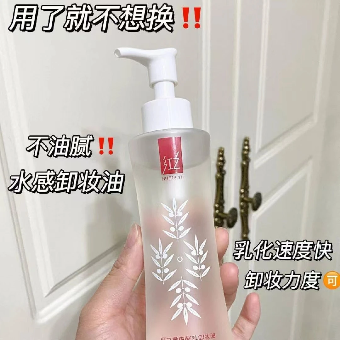 【正品保证】红之卸妆油橄榄酵萃（小蛮腰）面部彩妆卸妆水眼唇通用女