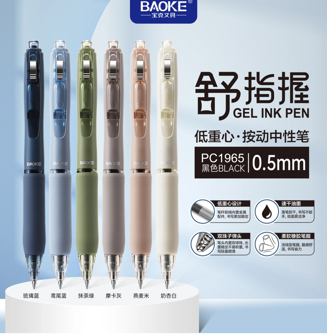 新疆包邮宝克低重心按动中性笔双珠头速干0.5黑色高颜值刷题笔