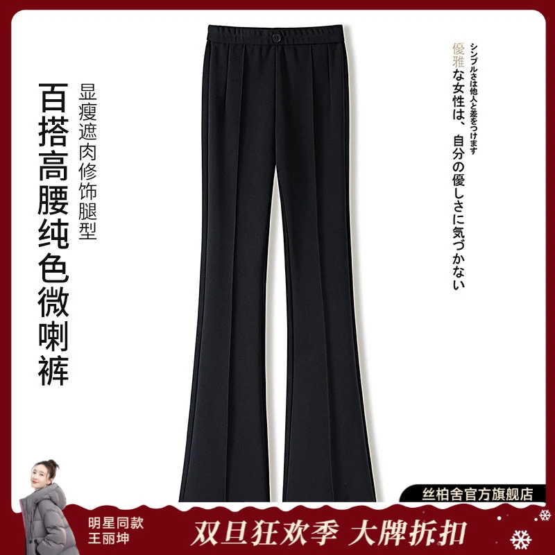 丝柏舍2024冬装品质女装修身长款时尚洋气休闲服喇叭裤S41X5609K
