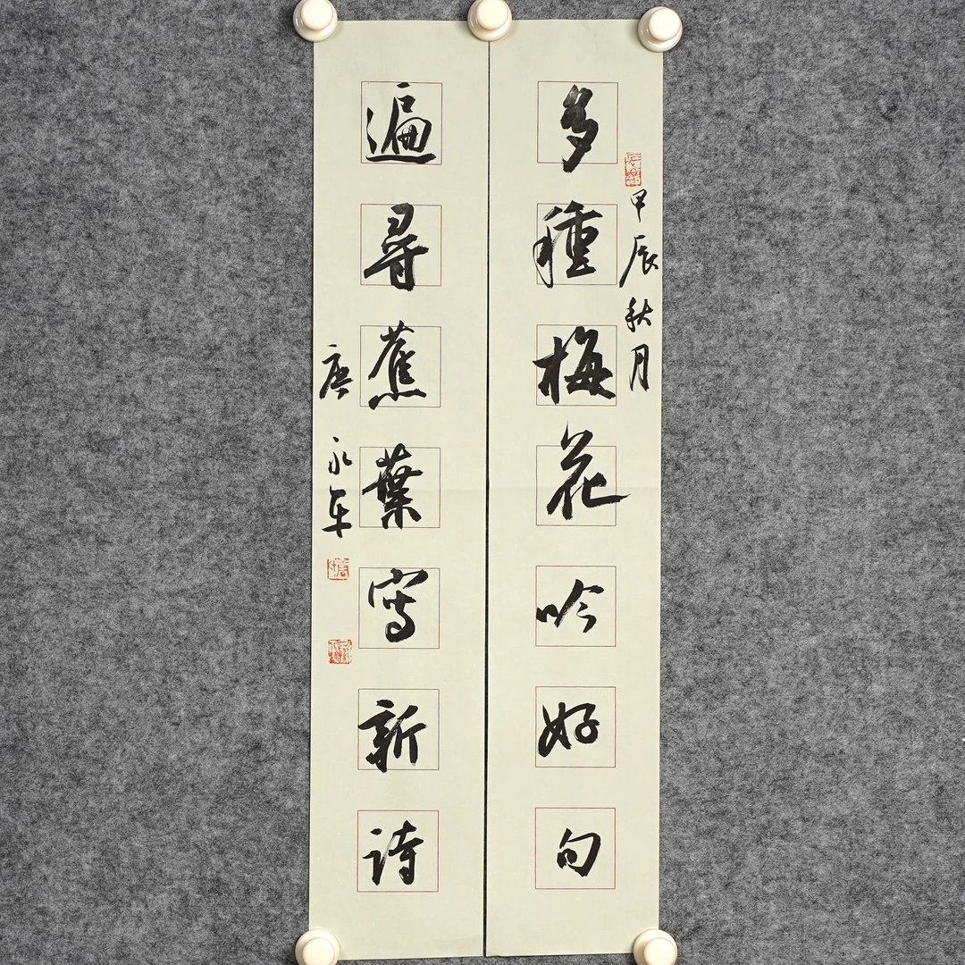 唐永平《多种遍寻》对联约1.6平尺68x13cmx2