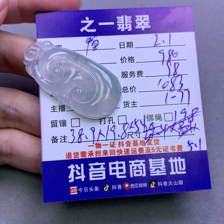 翡翠颈饰未镶嵌福***康